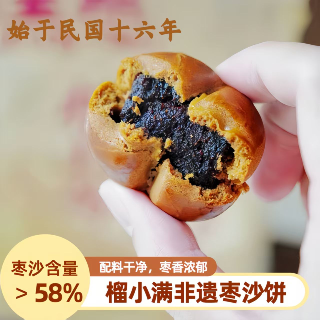 13778185.【2包】山东特产 枣沙饼250克/包(25克X10个)