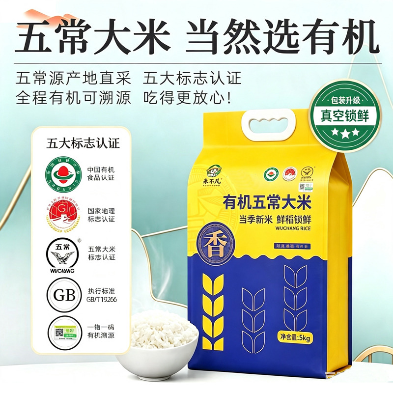 13777792.超市同款 有机五常大米10斤装/包