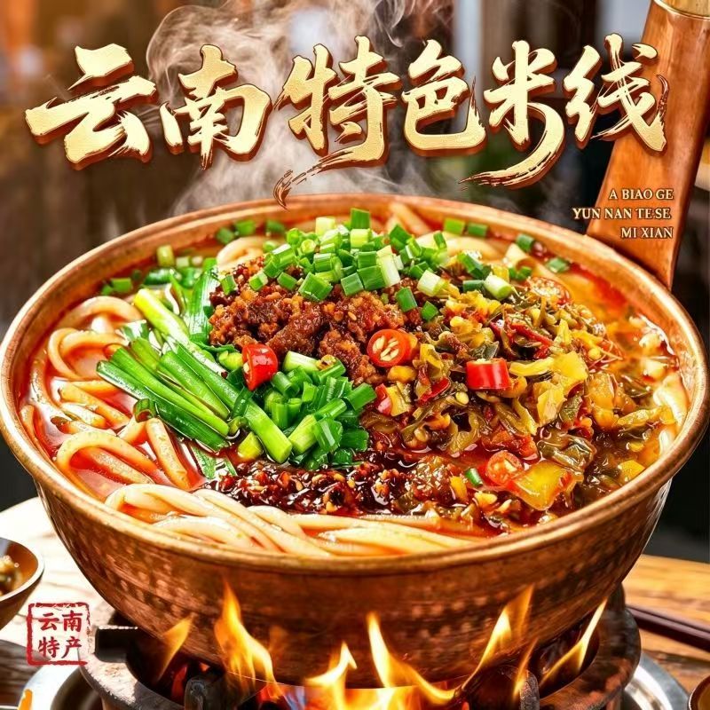 13778493.【4盒】过桥米线香辣味269克/盒+野生菌味245克/盒
