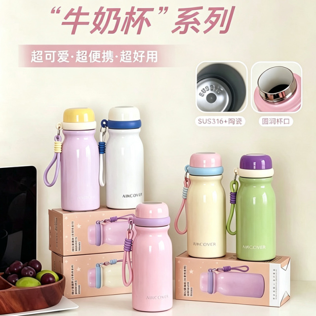 13838008.超高颜值牛奶杯保温杯 五色可选
