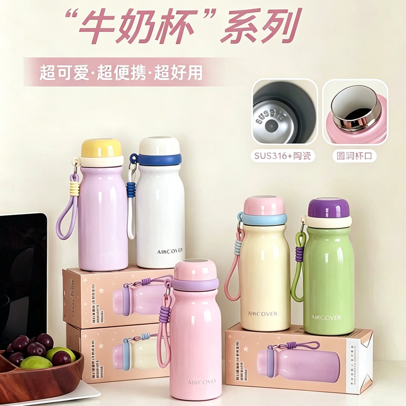 13838008.超高颜值牛奶杯保温杯 五色可选