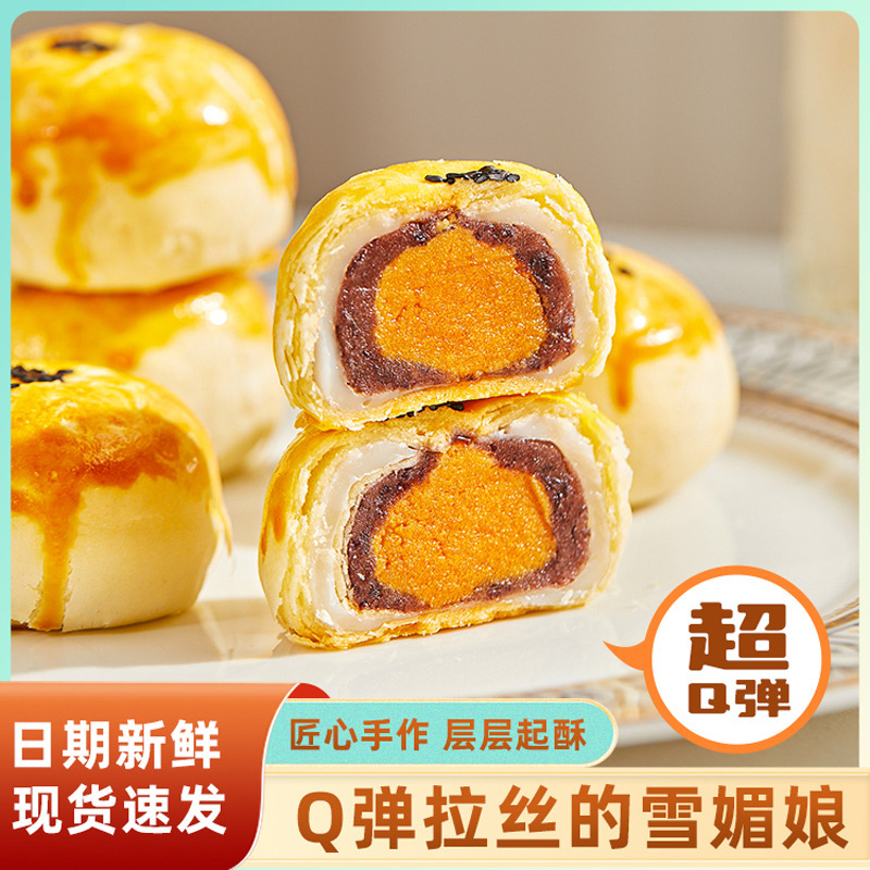 13843846.蛋黄酥6枚/330克/盒