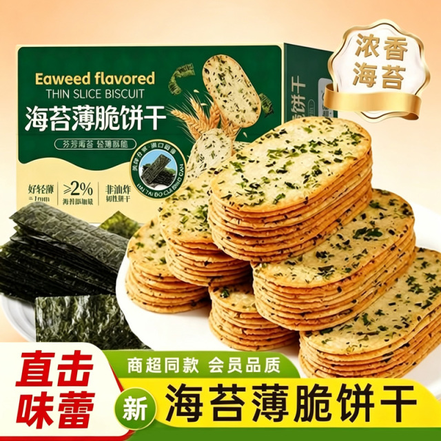 13856803.【3盒】海苔薄脆饼干200克/盒