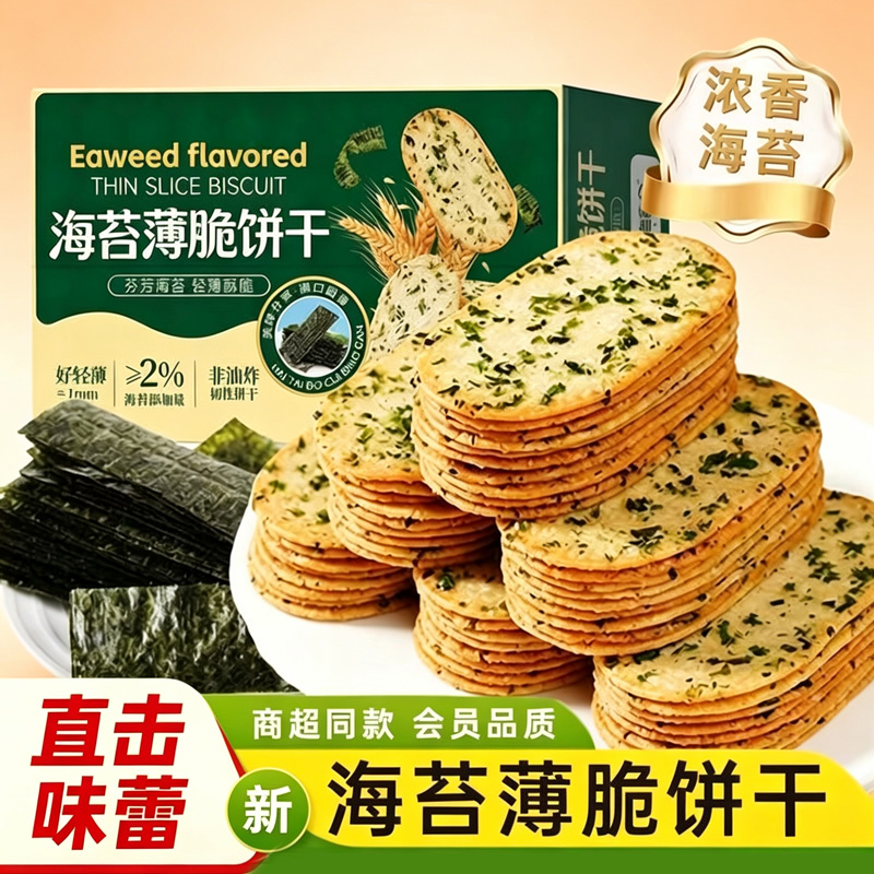 13856803.【3盒】海苔薄脆饼干200克/盒