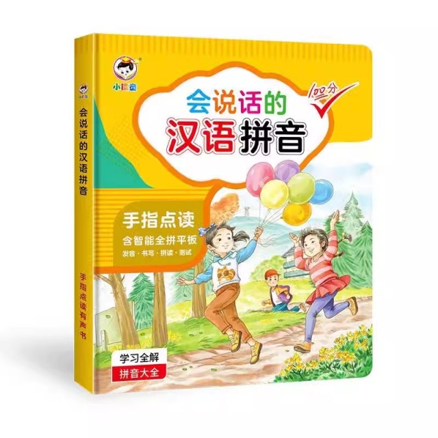 11931079.会说话的妙趣魔法拼音有声书汉语学习神器拼读训练宝宝手指点读机