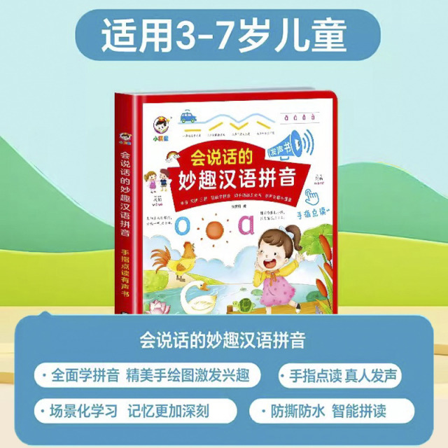 11931069.会说话的妙趣汉语拼音学习神器儿童点读拼读训练挂图早教启蒙玩具