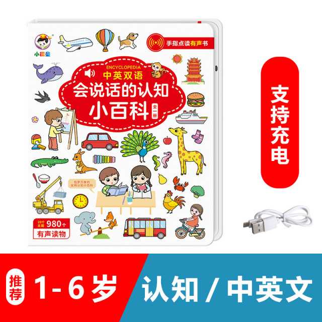 11931077.会说话的认知小百科早教有声书儿童手指点读发声书早教启蒙书有声读物绘本