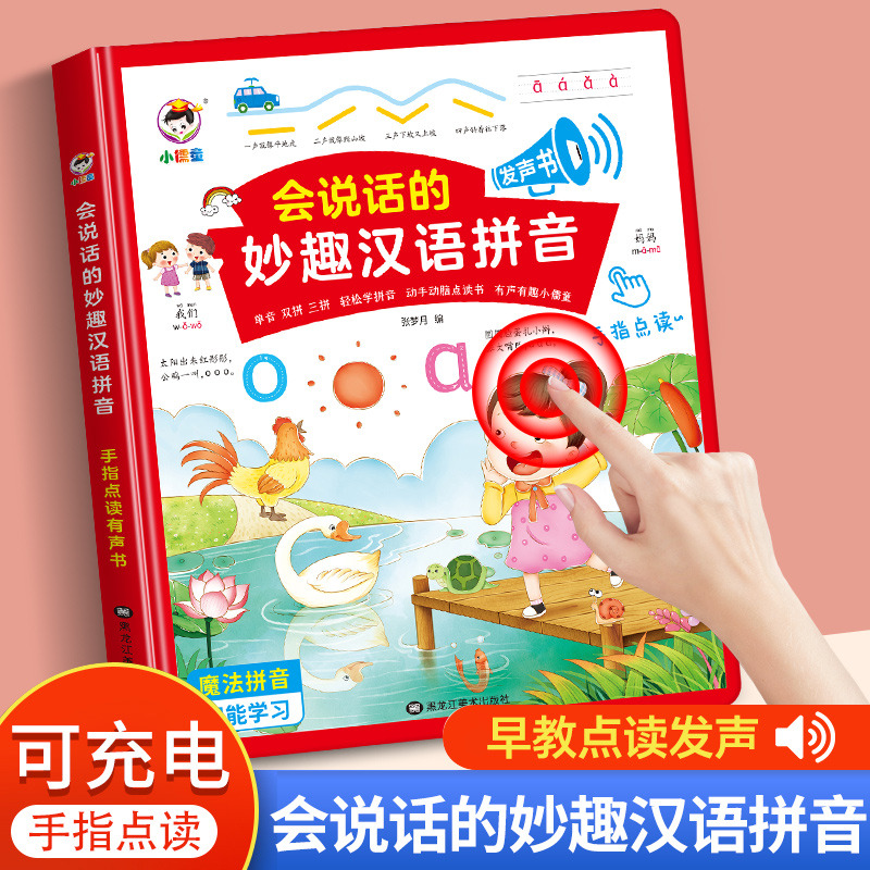 11931069.会说话的妙趣汉语拼音学习神器儿童点读拼读训练挂图早教启蒙玩具