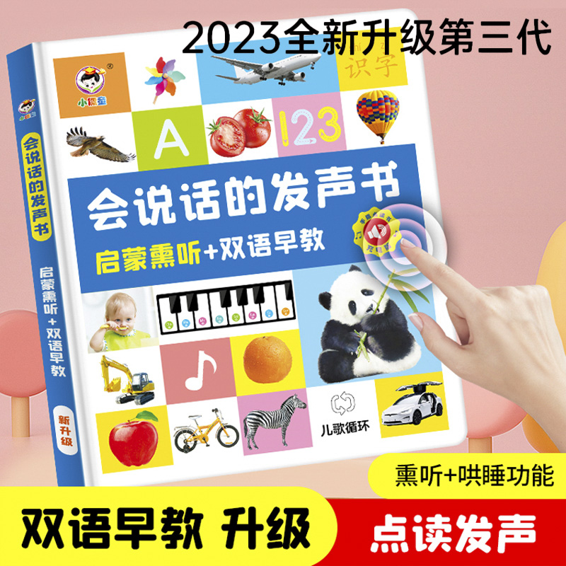 11931078.会说话的发声书宝宝学说话启蒙熏听双语早教儿童点读发声婴儿读物