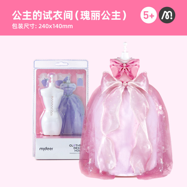 11931014.女孩服装设计手工diy搭配服饰公主装扮人偶游戏节日手工礼物