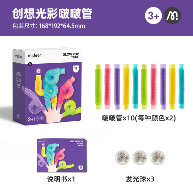 11931002.儿童创意创想解压伸缩百变啵啵管软管拉伸带灯珠玩具节日生日礼物