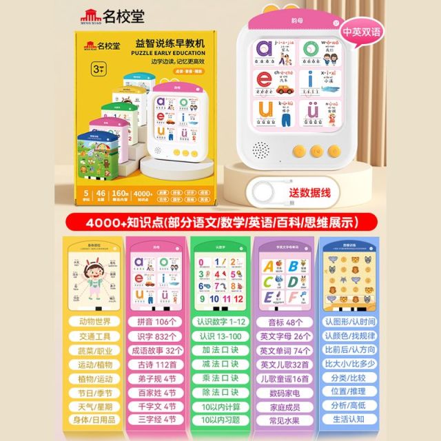 11930996.插卡片早教机0到3岁儿童启蒙拼音识字古诗学习机3岁以上点读机