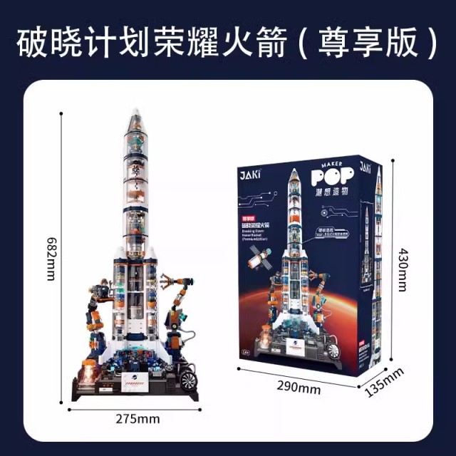 11930961.『手办级潮玩积木』破晓荣耀航天宇航火箭模型尊享版拼装摆件玩具男女孩生日礼物