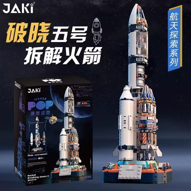 11930959.『手办级潮玩积木』破晓五号火箭宇航员中国航天拼装模型摆件收藏男女孩礼物
