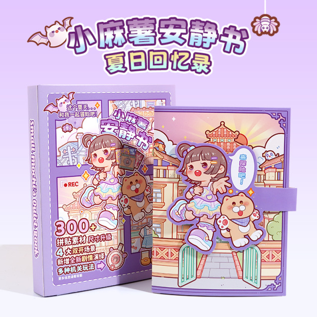 11930913.『小麻薯』夏日回忆录新款安静书女孩手工儿童免裁剪立体diy贴纸安静书