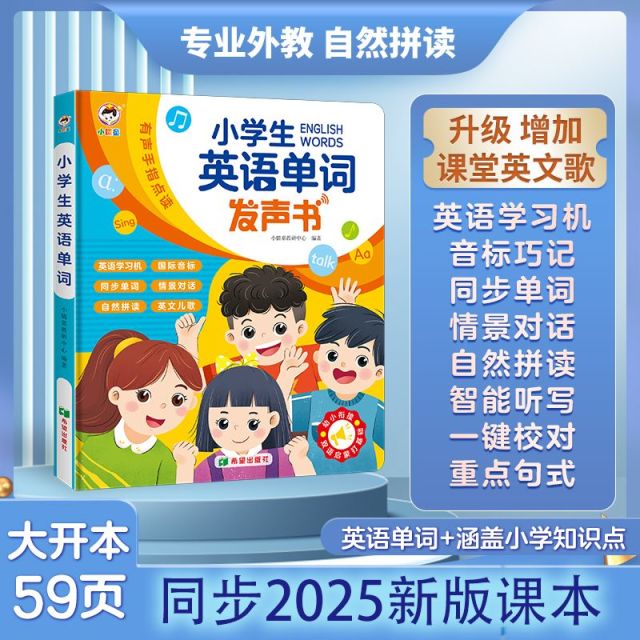 11868381.会说话的早教有声书1到3至6年级小学英语单词儿童点读发声学习机