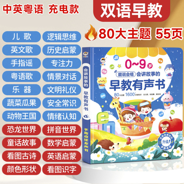 11869049.幼儿童启蒙早教书发声书绘本0到9岁会说话的宝宝启蒙认知睡前故事