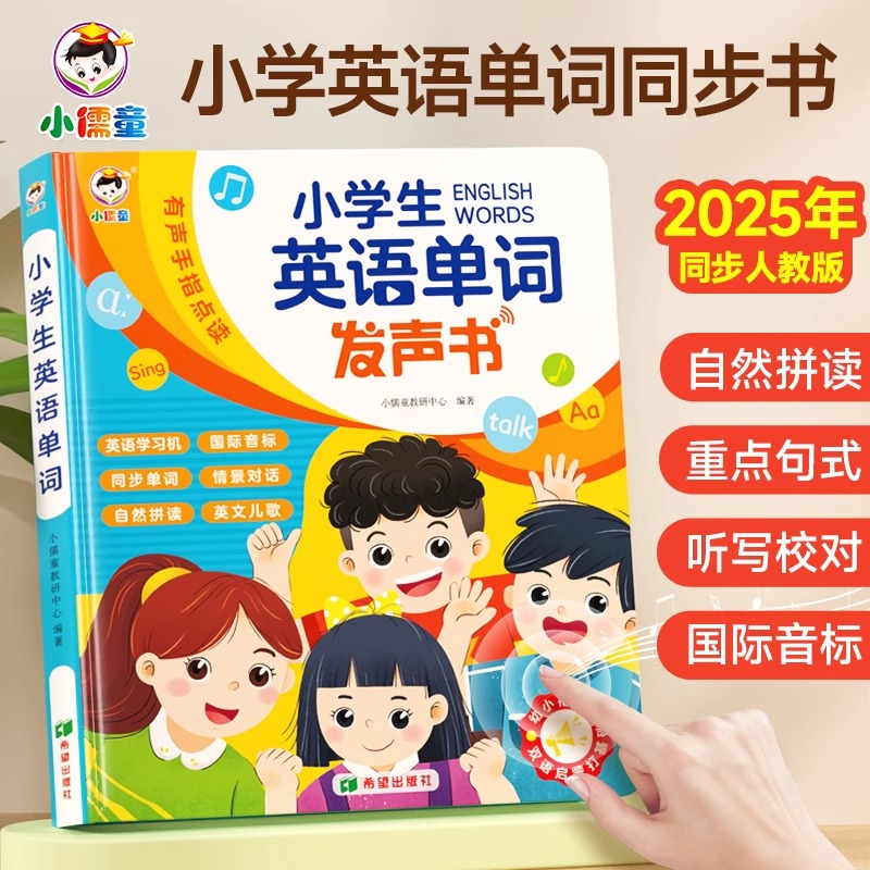 11868381.会说话的早教有声书1到3至6年级小学英语单词儿童点读发声学习机