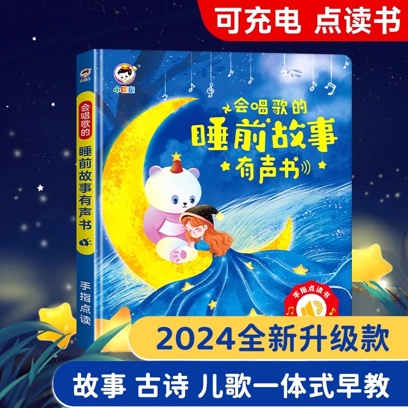 11875167.会唱歌说话的睡前故事有声书宝宝幼儿启蒙早教发声机儿童玩具学习机