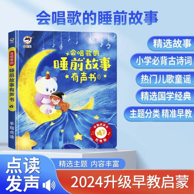 11875167.会唱歌说话的睡前故事有声书宝宝幼儿启蒙早教发声机儿童玩具学习机