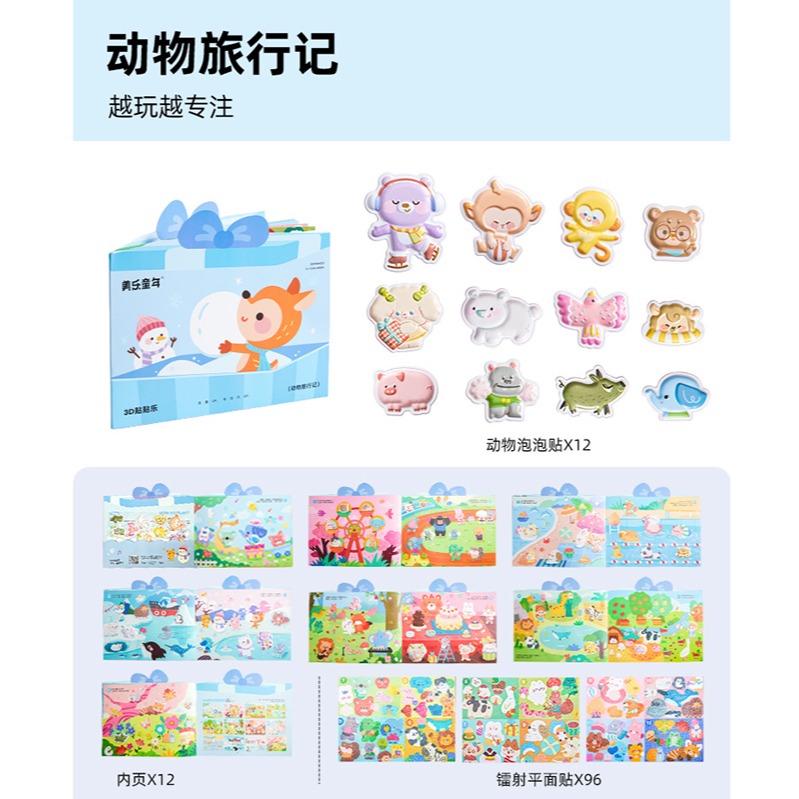 11931016.儿童3D立体女孩公主果冻泡泡贴纸书安静水晶立体贴画玩具礼物