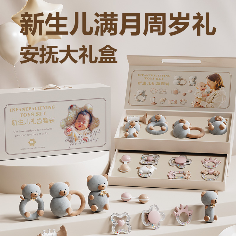 12100212.『推荐送礼彩盒』婴儿满月礼新生儿礼盒0-2岁3到6个月宝宝见面礼物手摇铃牙胶安抚礼盒