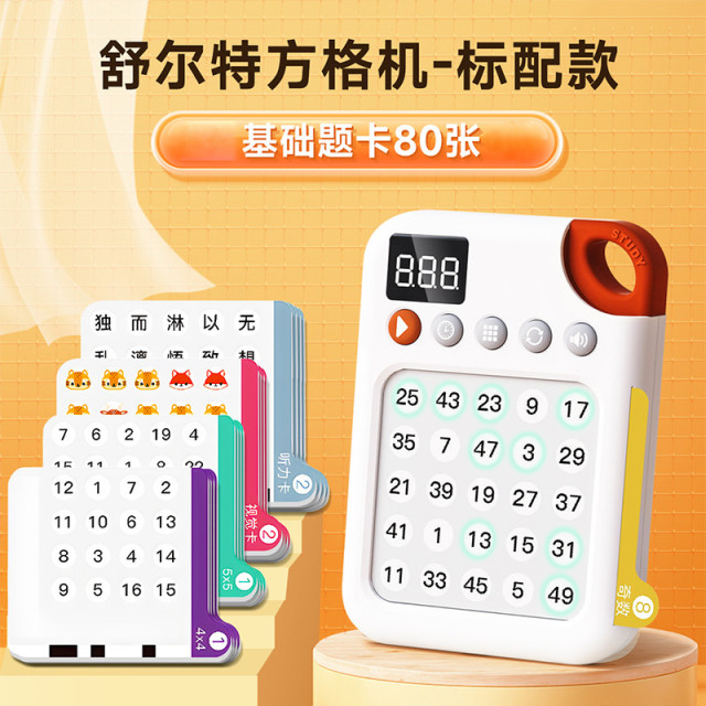 12285963.舒尔特方格专注力小学生智能逻辑训练机6岁以上提高注意力神器儿童益智玩具