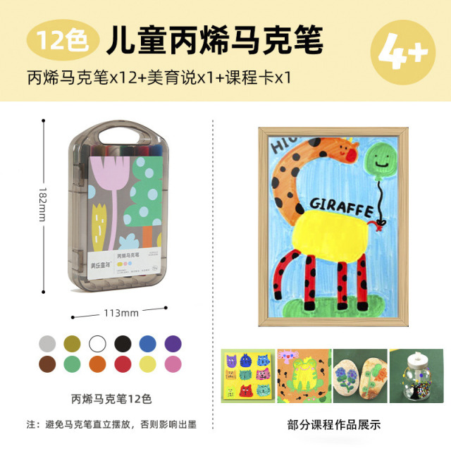12334967.丙烯马克笔不透色小学生儿童安全无毒可水洗不脏手彩色笔美术生日礼物