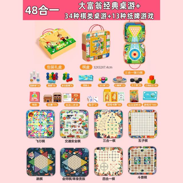 12388042.大富翁跳棋五子飞行棋多合一棋盘多功能桌游儿童益智玩具节日礼物