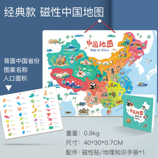 12389071.中国地图儿童木质拼图拼板益智玩具地理启蒙早教磁性拼图学习教具