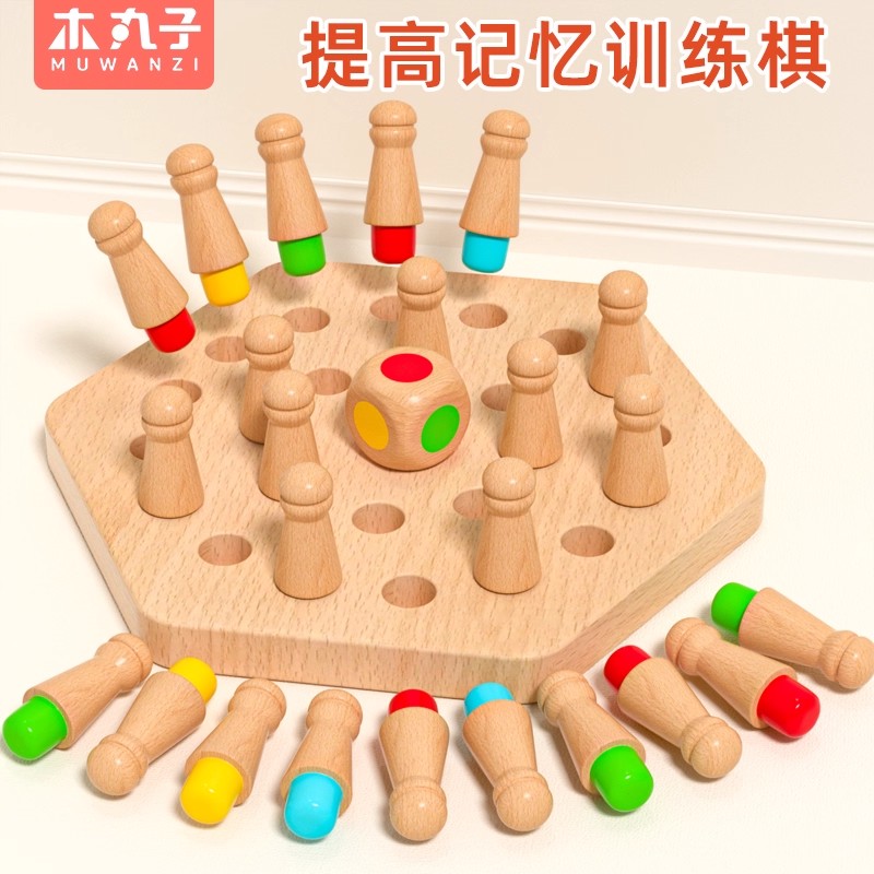 12388783.木质记忆棋儿童专注力训练玩具生日礼物亲子互动桌面棋盘游戏
