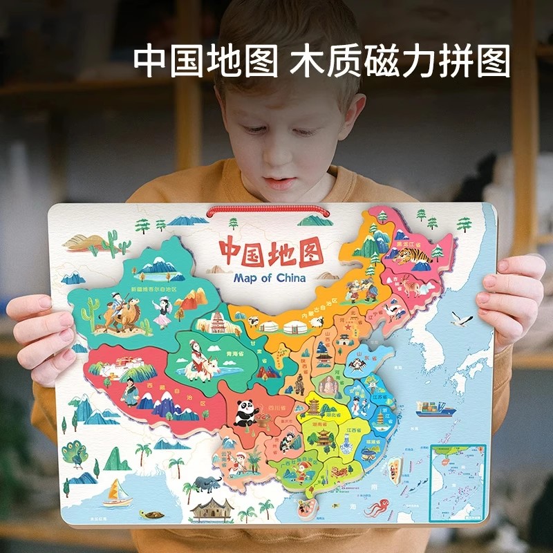 12389071.中国地图儿童木质拼图拼板益智玩具地理启蒙早教磁性拼图学习教具