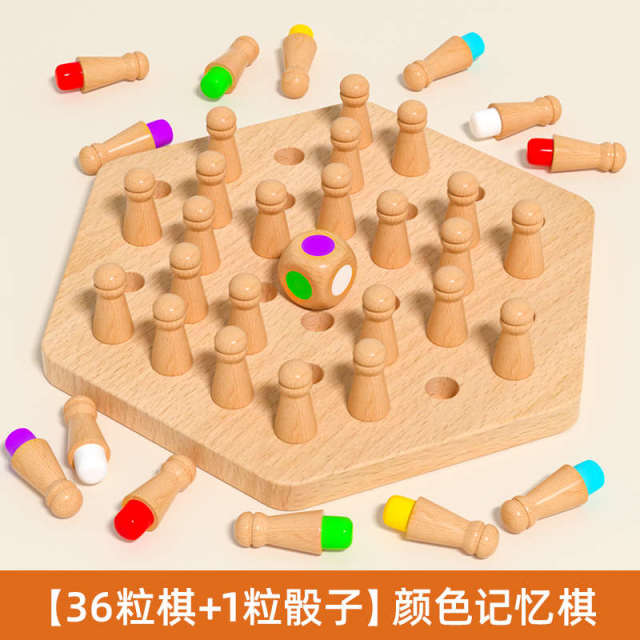 12388783.木质记忆棋儿童专注力训练玩具生日礼物亲子互动桌面棋盘游戏