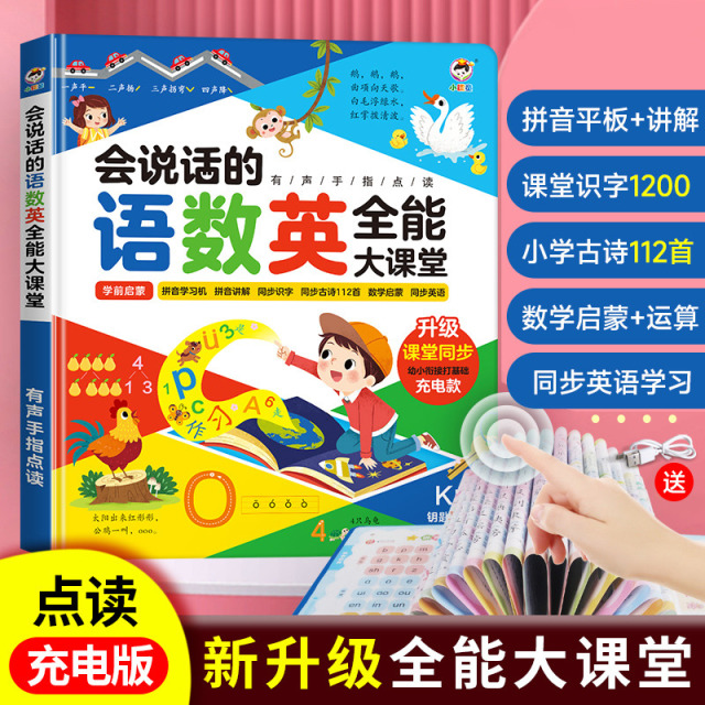 12425360.会说话的早教有声书语数英幼小衔接拼音识字点读学习机儿童礼物
