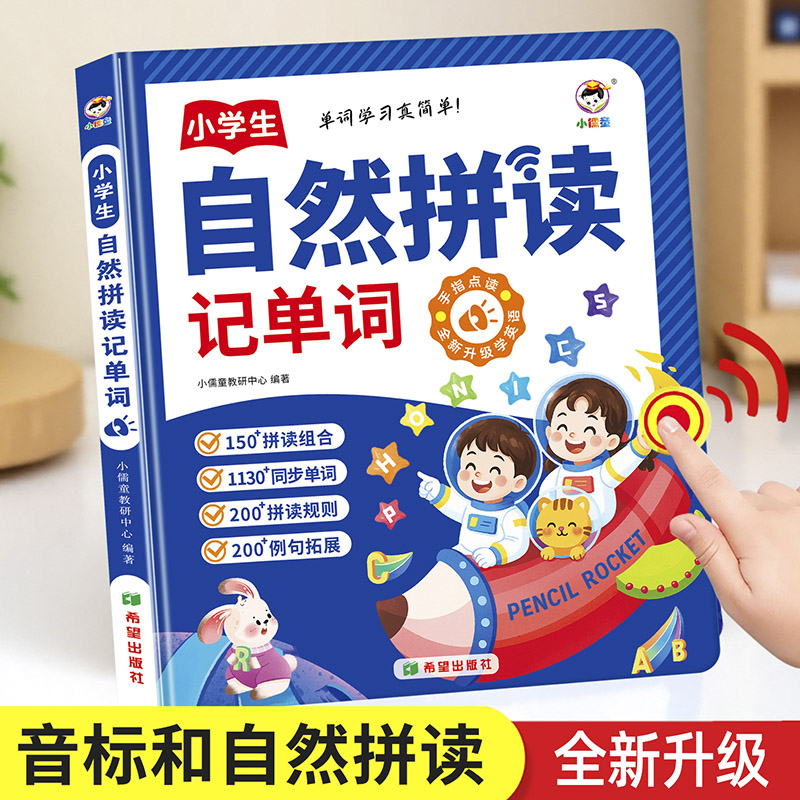 12427273.会说话的英语自然拼读记单词点读发声书儿童早教学习机启蒙有声书