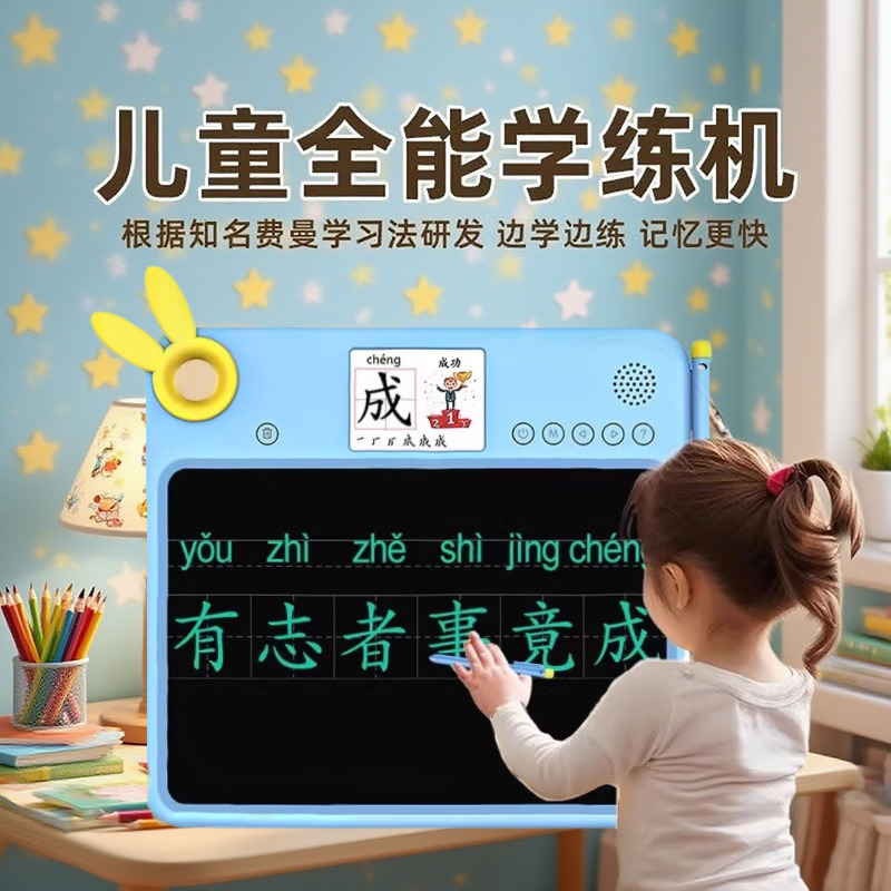 11931048.全能学练机儿童液晶画画板手写板宝宝写字电子涂鸦早教机拼音识字节日礼物