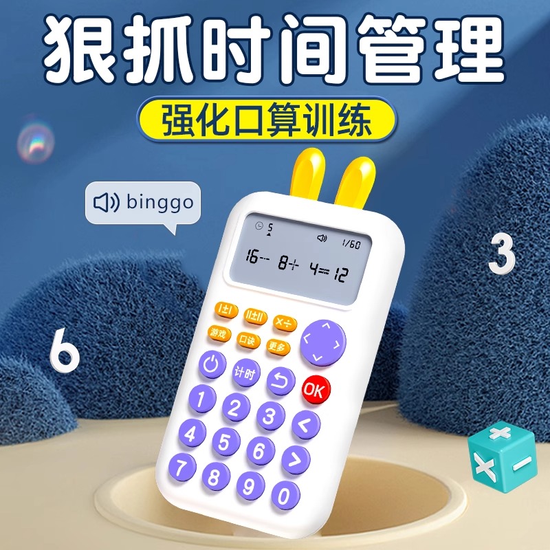 11931054.儿童口算练习机数学训练神器小学生一年级加减乘除学习机心算神器