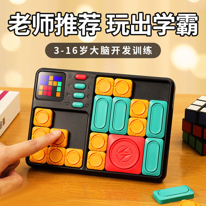 12454085.电子版超级华容道儿童小学生磁力滑动拼图益智逻辑思维通关玩具礼物