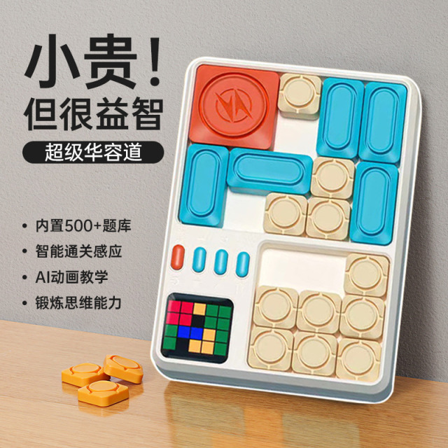 12454085.电子版超级华容道儿童小学生磁力滑动拼图益智逻辑思维通关玩具礼物