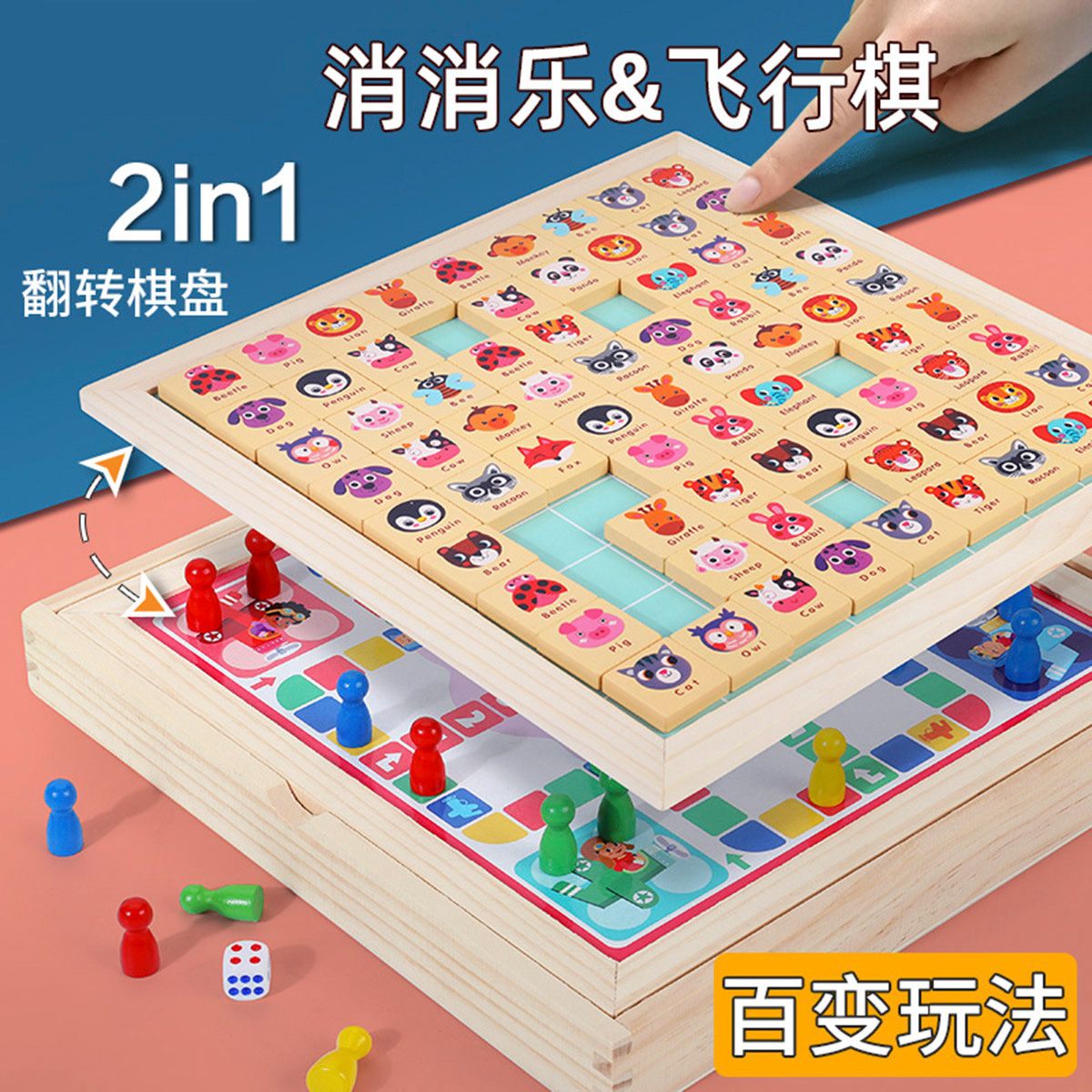 11931103.儿童玩具连连看对对碰二合一消消乐飞行棋盘宝宝智力开发思维训练玩具