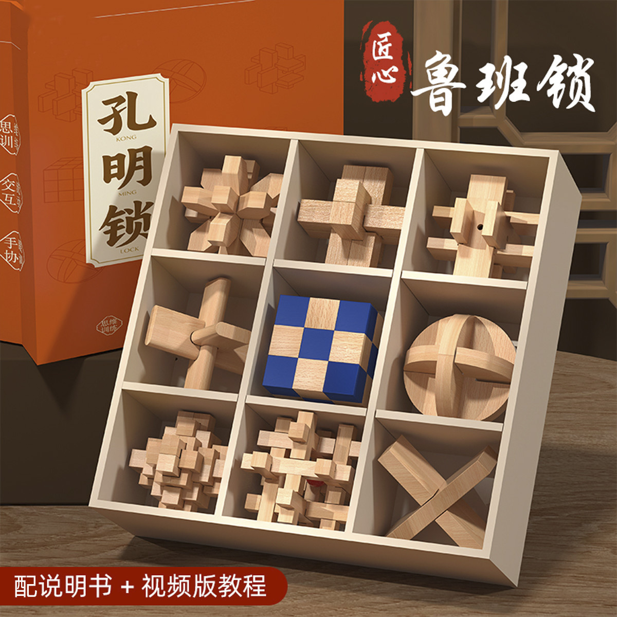 11931119.儿童鲁班锁孔明锁全套高难度益智积木玩具小学生男孩女孩生日礼物