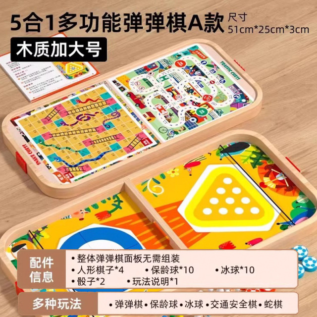 12465587.木质弹弹棋双人对战五合一桌面游戏亲子互动生日礼物桌游儿童益智玩具