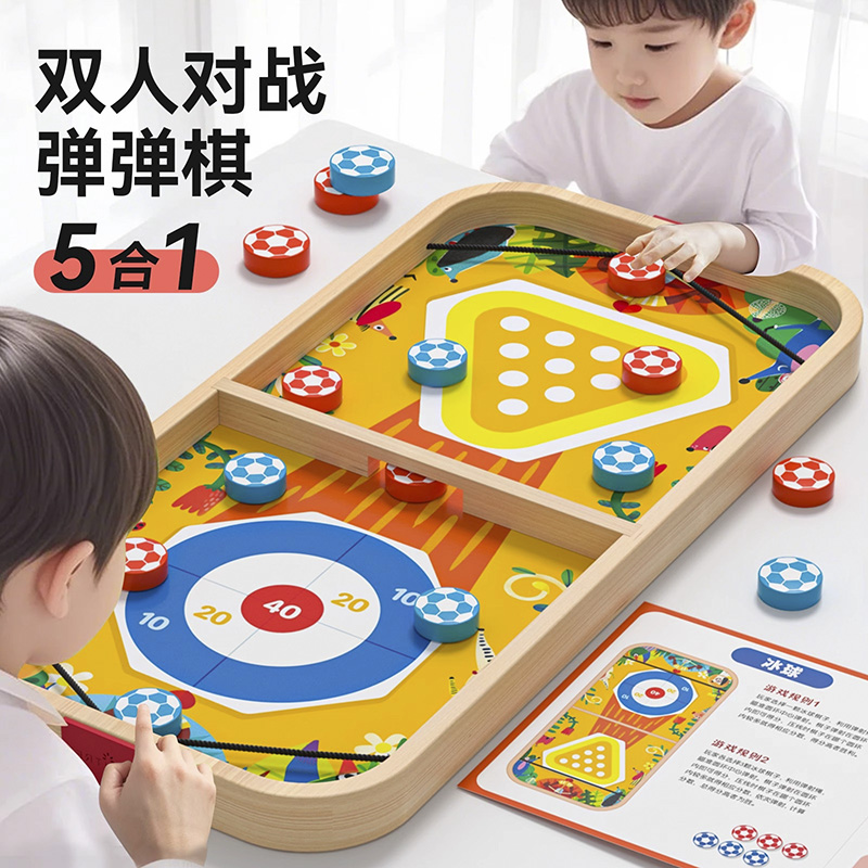 12465587.木质弹弹棋双人对战五合一桌面游戏亲子互动生日礼物桌游儿童益智玩具