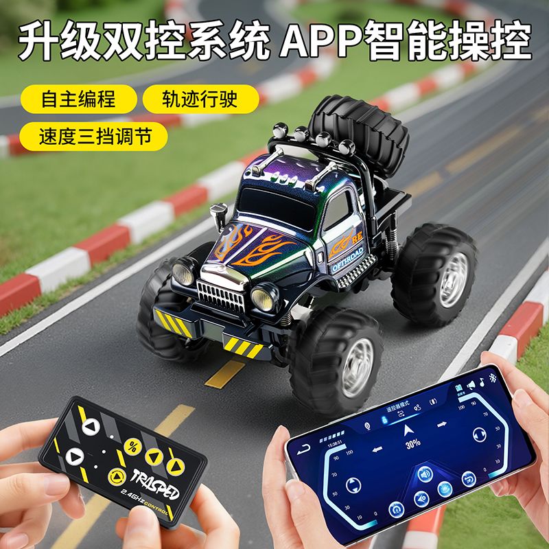 12559879.迷你合金遥控越野攀爬车大脚车Q版短卡手机APP远程操控电动儿童玩具汽车礼物