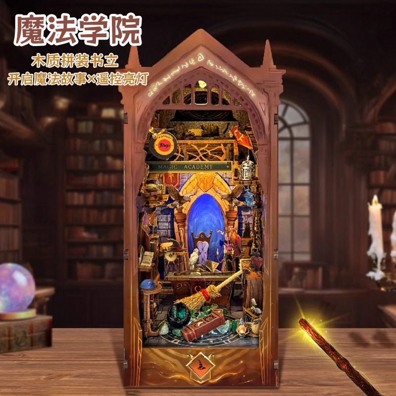 12685038.魔法学院西西弗木制拼装书立魔法杖遥控diy小屋手工桌面摆件生日礼物
