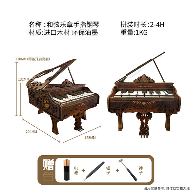 12685318.和弦乐章手指弹奏钢琴可弹奏榫卯木质拼装模型diy立体拼图手工生日礼物