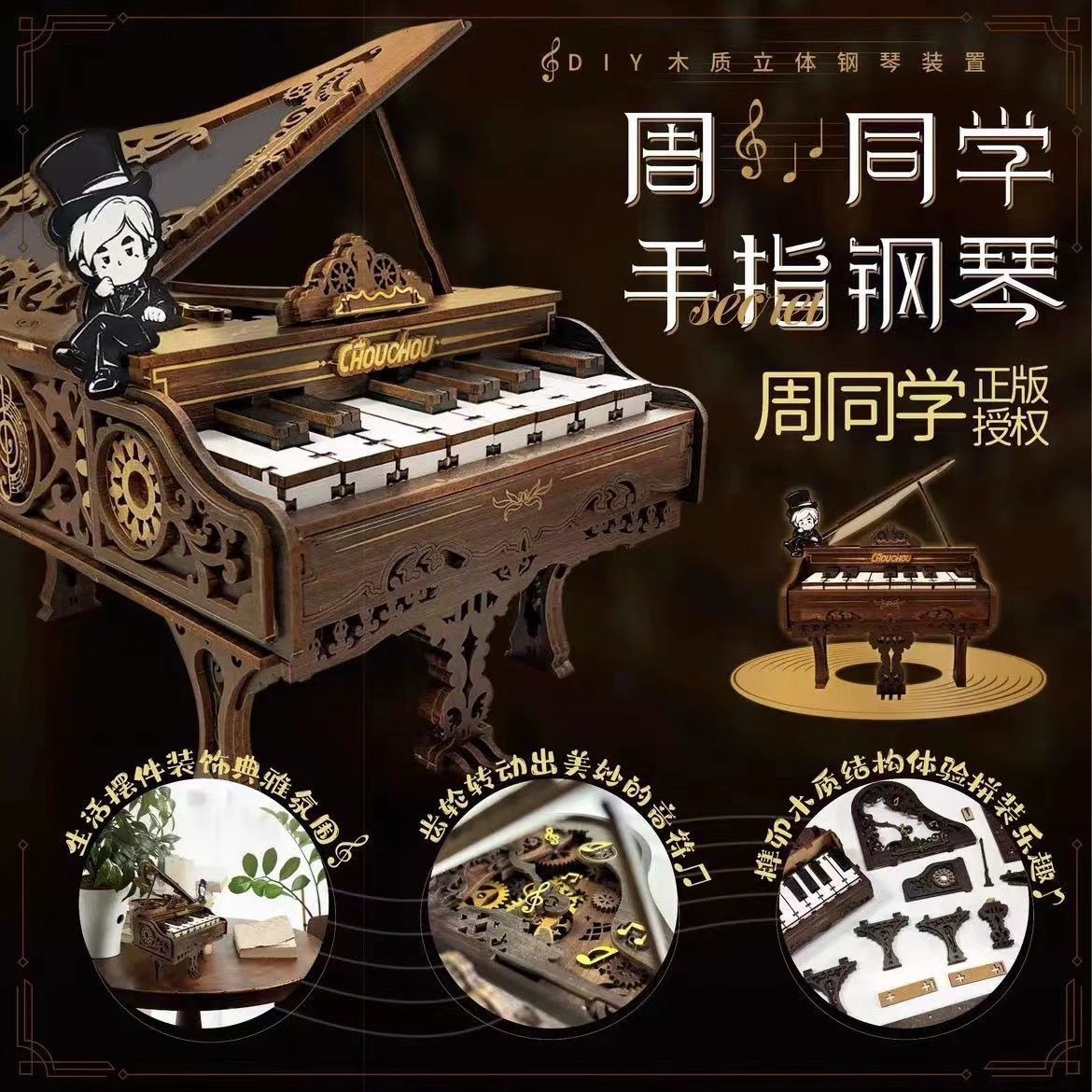 12685385.周同学IP联名周杰伦可弹奏木制手指钢琴模型手工diy立体摆件生日礼物