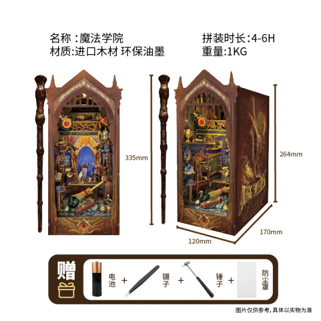12685038.魔法学院西西弗木制拼装书立魔法杖遥控diy小屋手工桌面摆件生日礼物