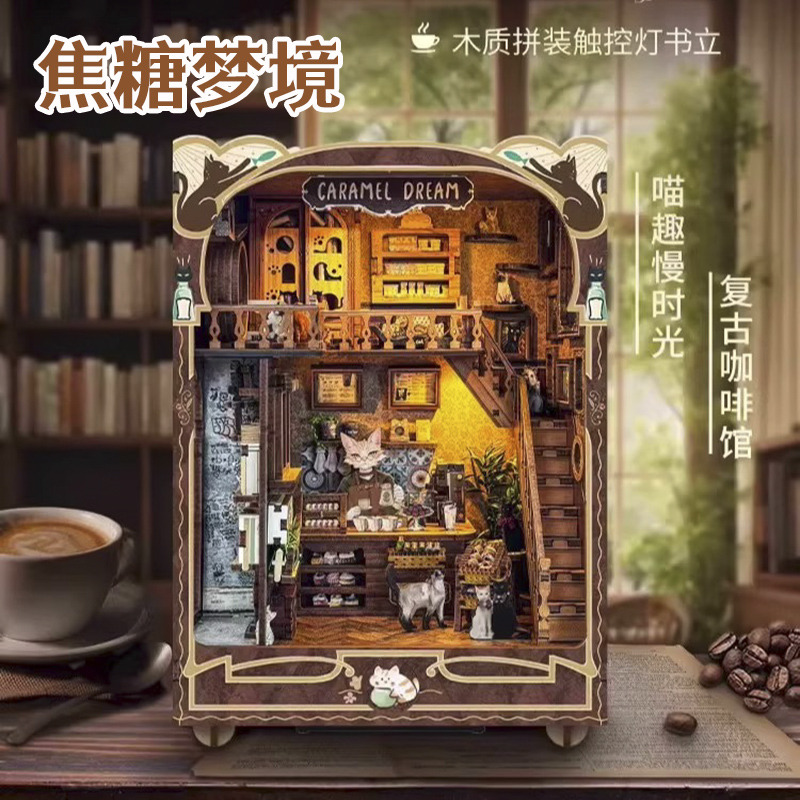 12684636.焦糖梦境西西弗猫咖diy手工立体小屋模型榫卯积木拼装书立摆件礼物