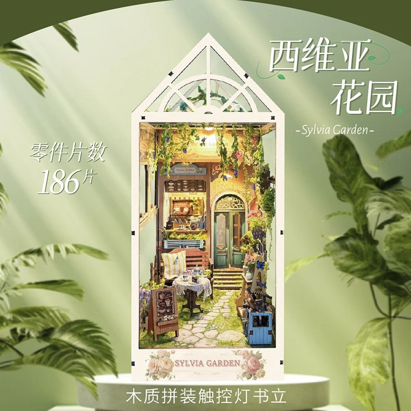 12684464.西维亚花园西西弗拼装手工创意小屋diy书立体图假日花房模型生日礼物
